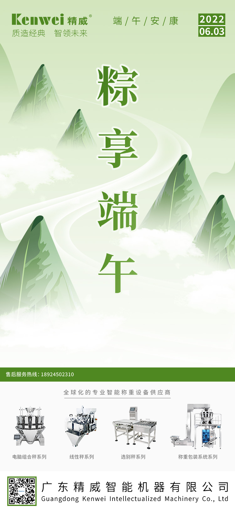 2022端午節-中文.jpg