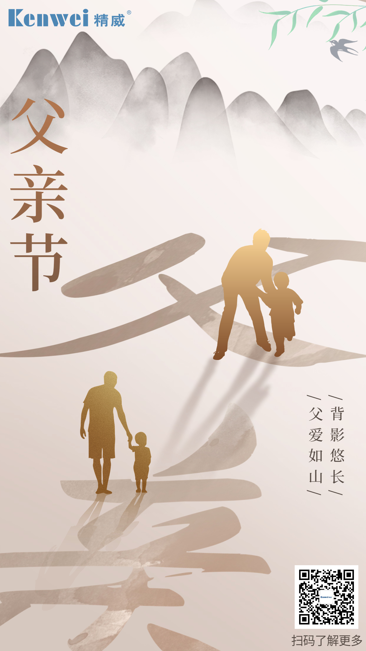 父親節感恩祝福剪影大字手機海報(1)(1).jpg