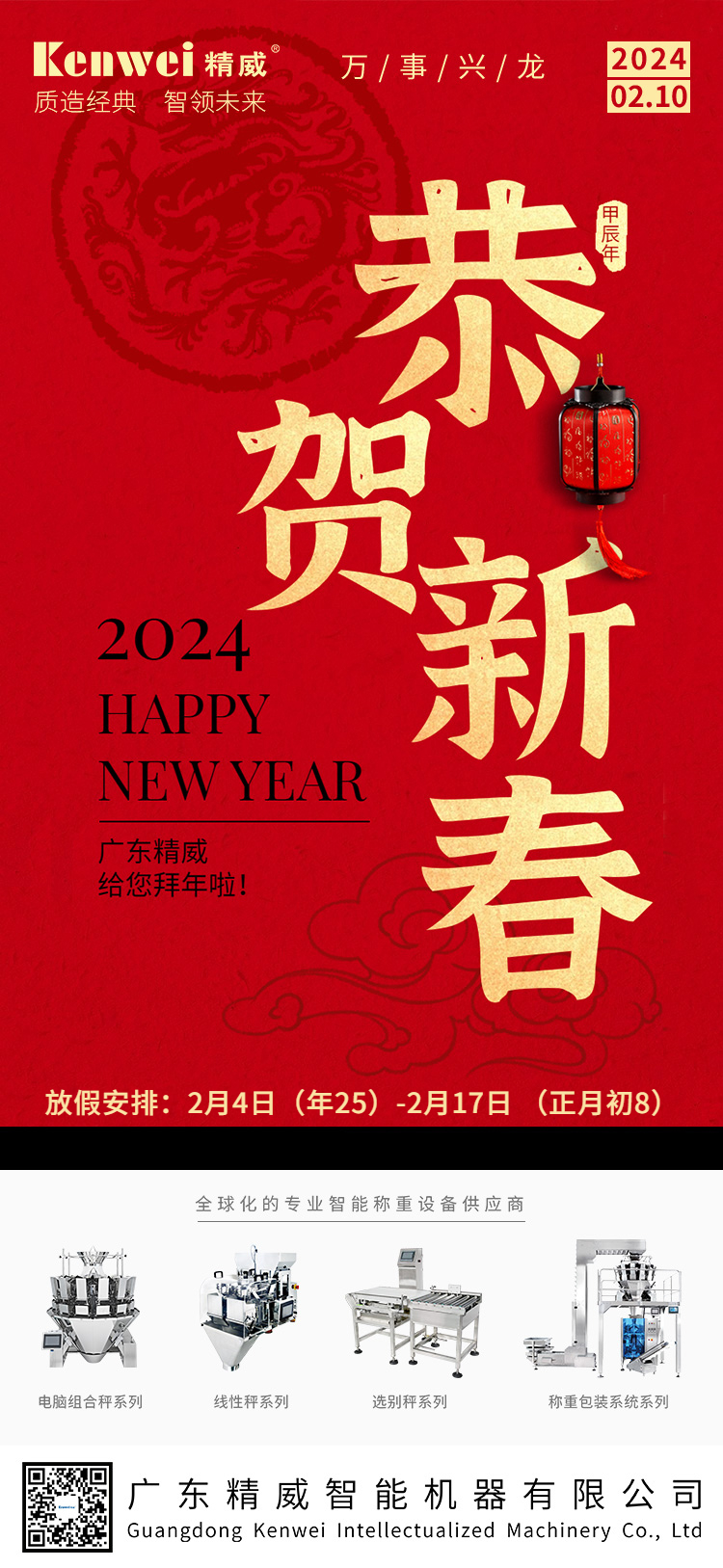 202402031706951463865521.jpg 春節 (2).jpg